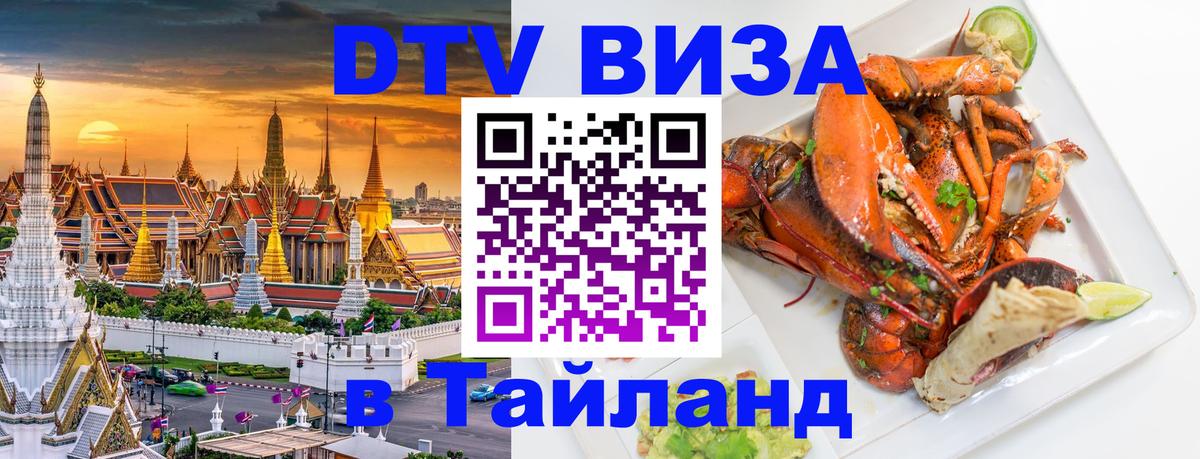 DTV Visa Thailand — прайс и условия, виза без дополнительных документов - Иерусалим  08.01.2026 